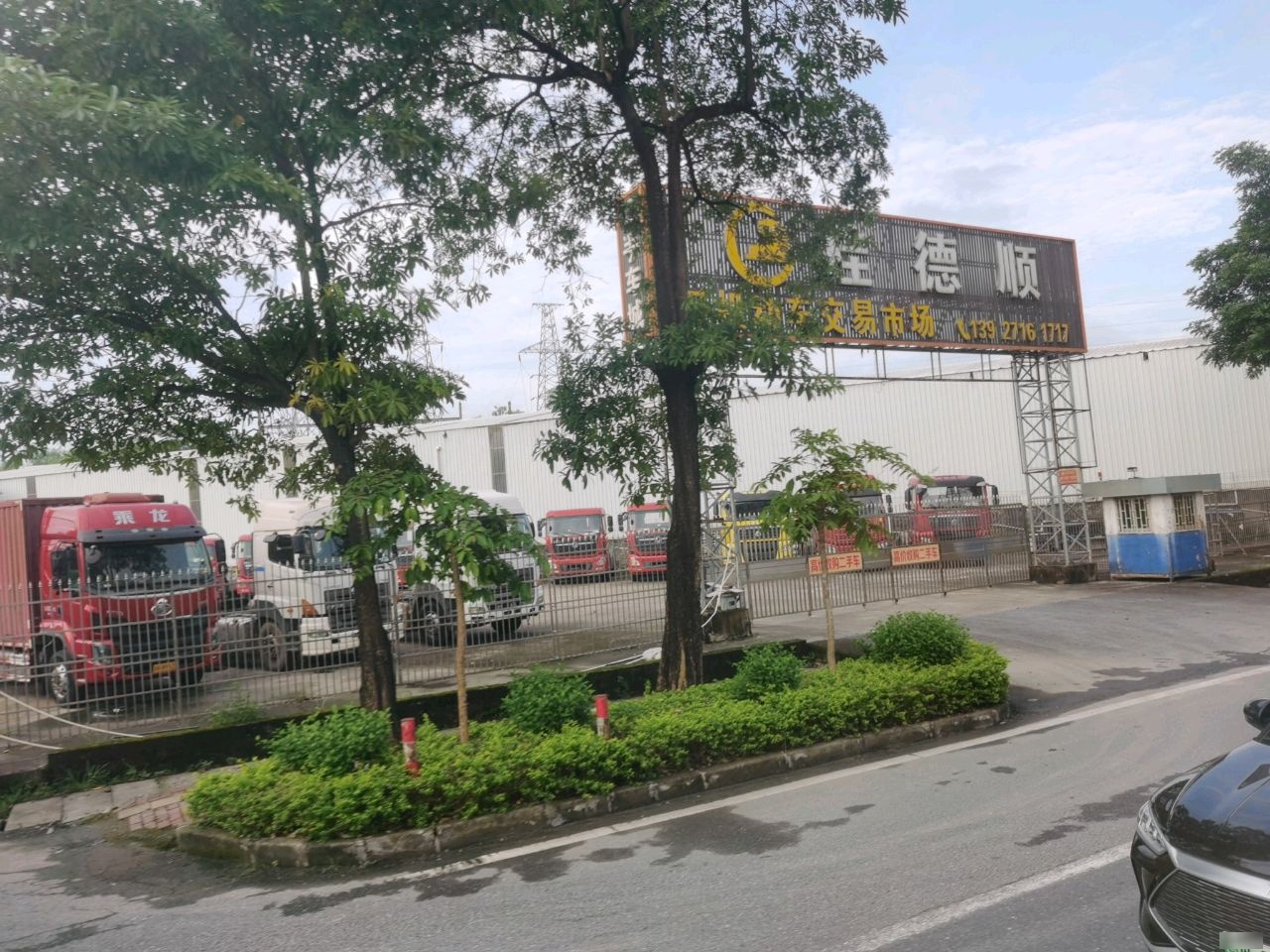 桂德顺旧机动车交易市场