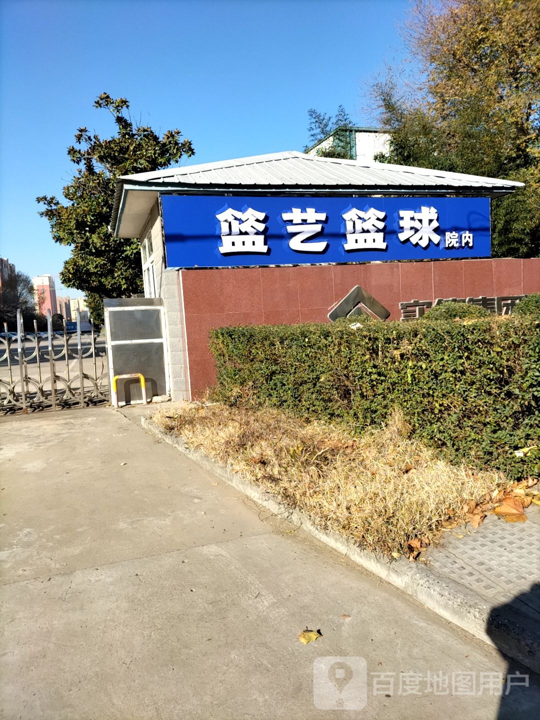 铁牛篮球俱乐部(郾城店)