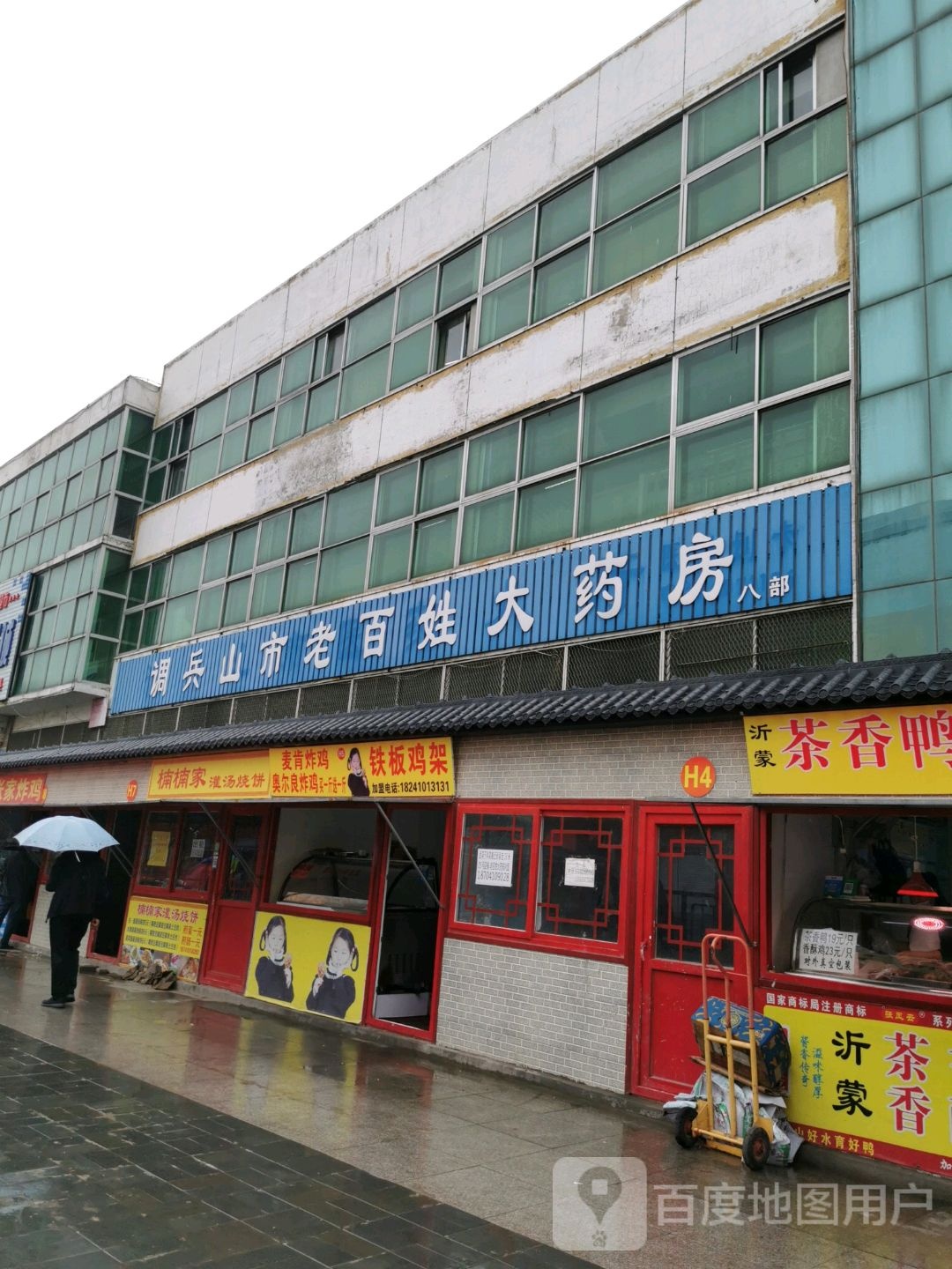 麦肯炸机(奥尔良炸鸡)