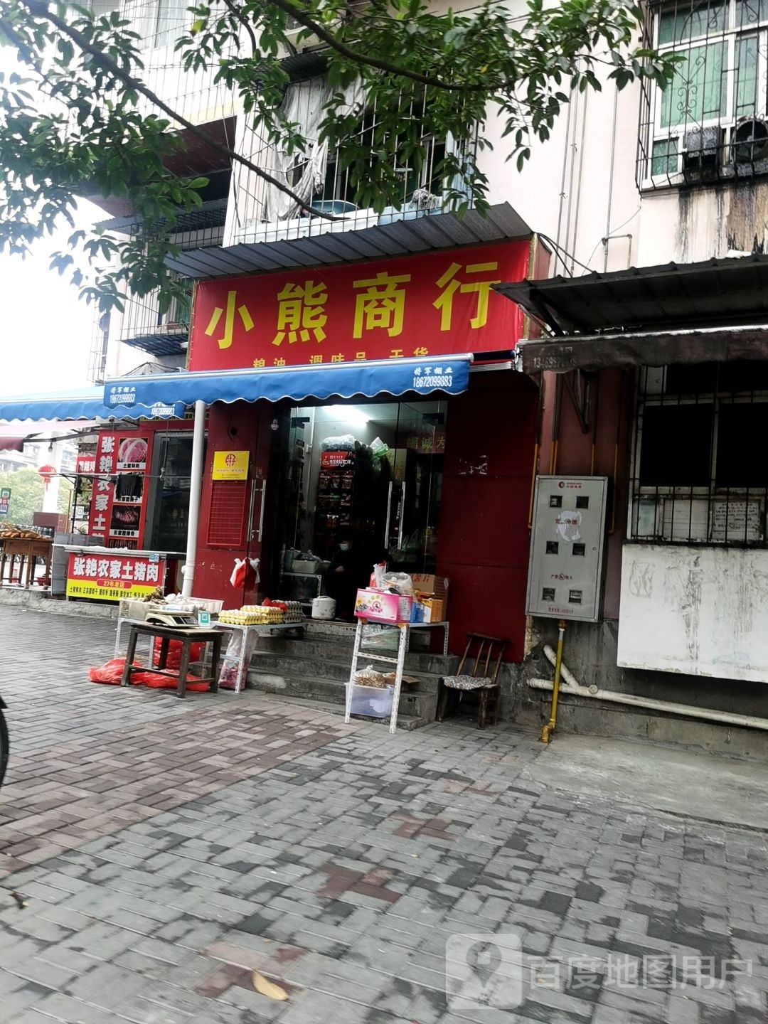 小熊商行