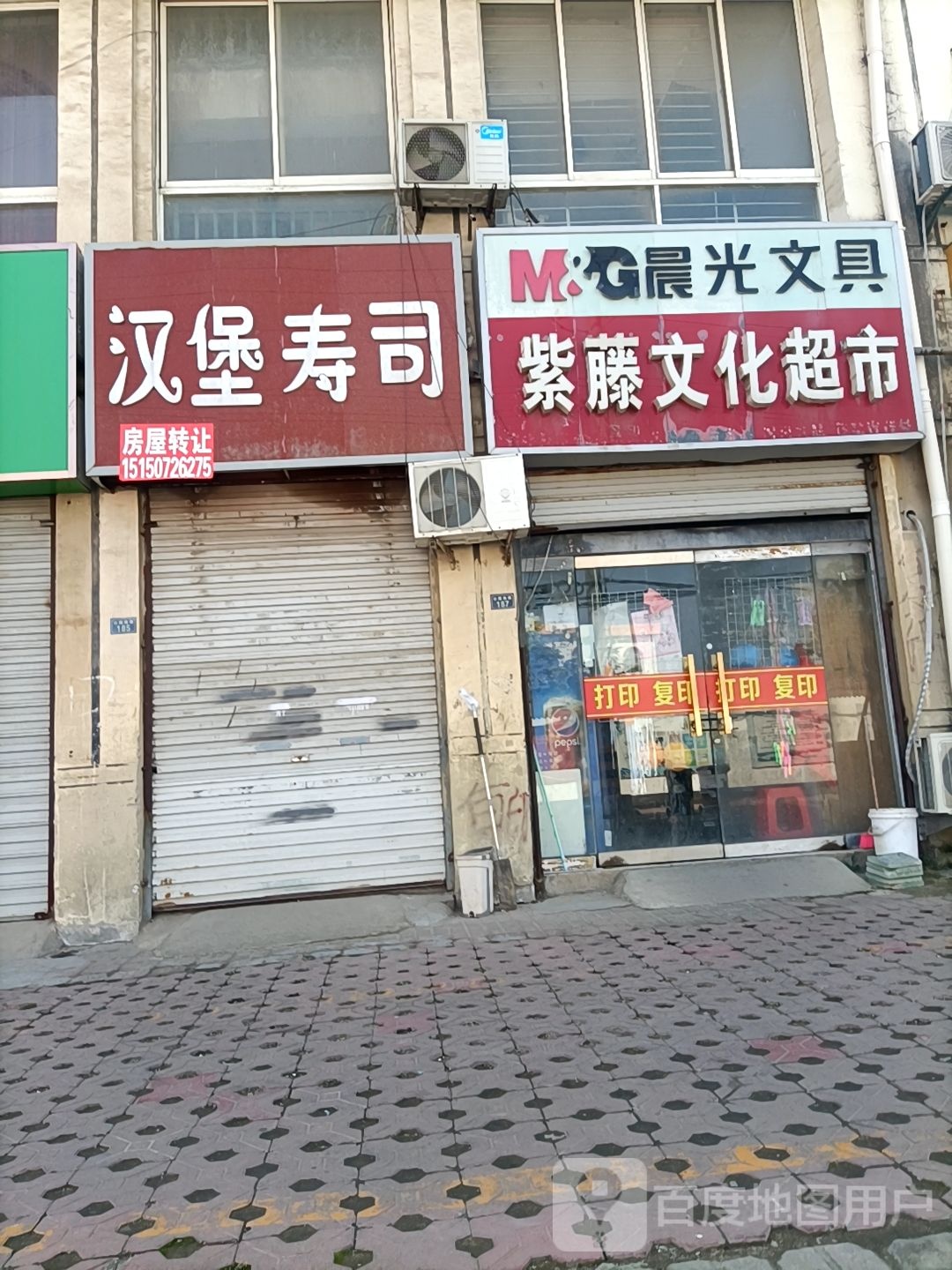 紫藤化广场超市