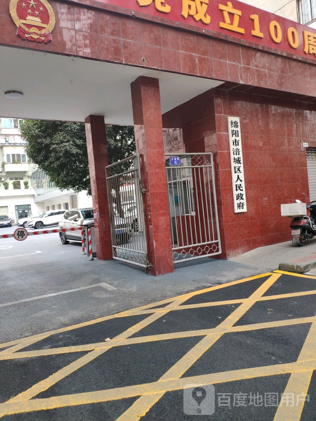 绵阳市涪城区人民政府