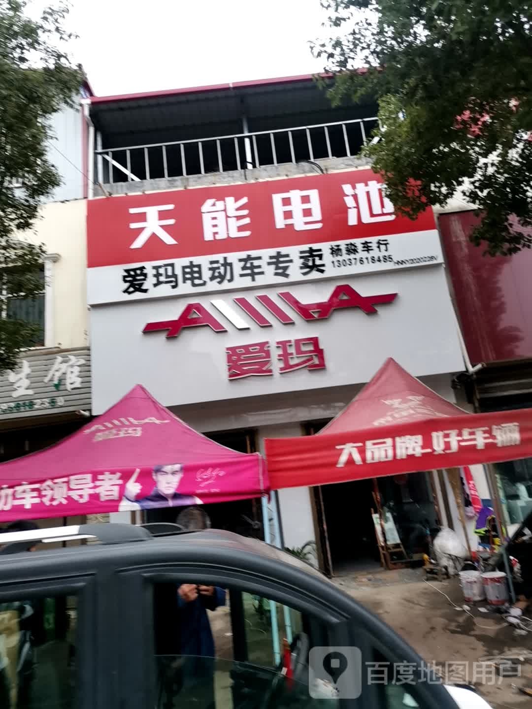 宛城区红泥湾镇爱玛电动车(S103店)