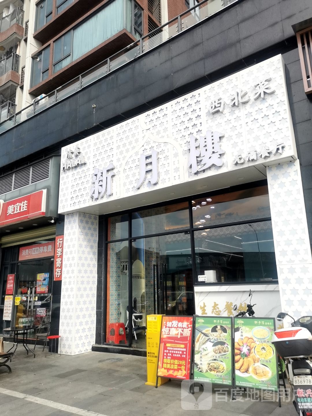 清真新月楼西北茶餐厅(凯蓝滨江时光园店)