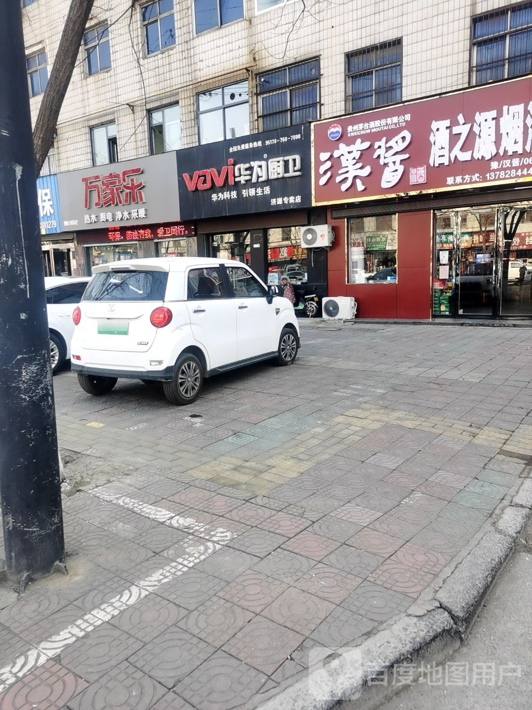 万家乐热水厨电(济水大街店)