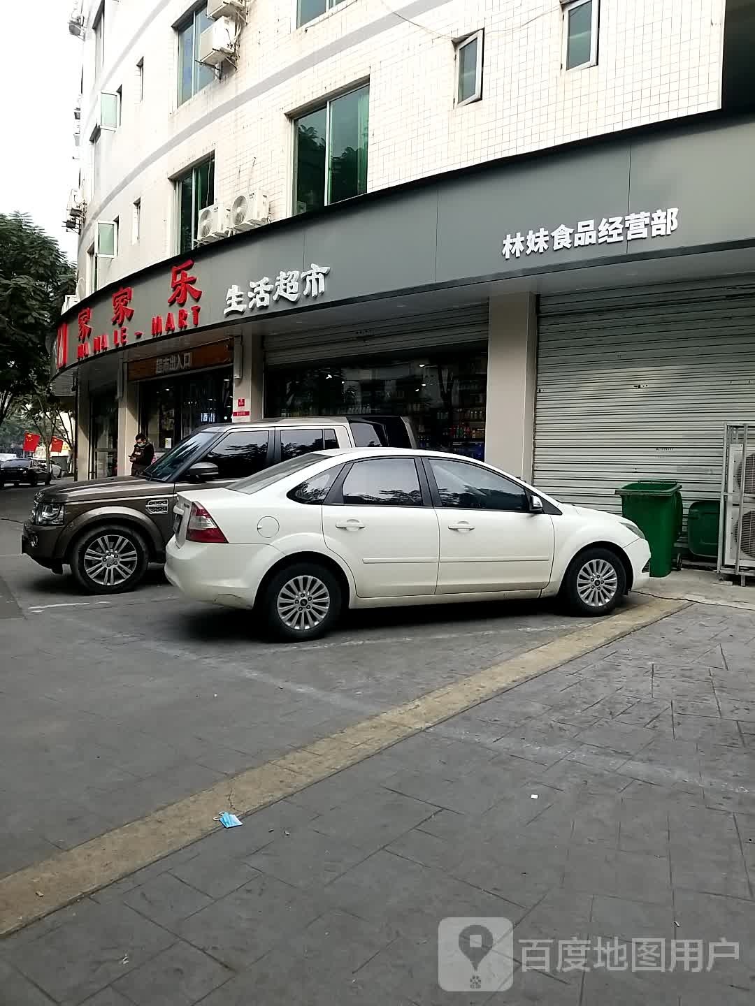 家家乐生活城市(白燕路店)