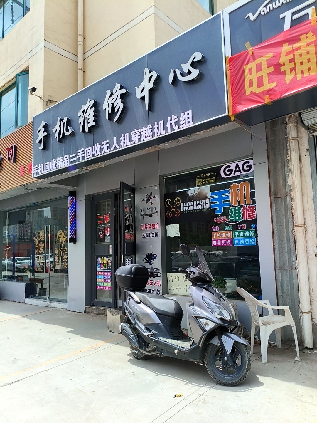 手机维修中心(科教城店)