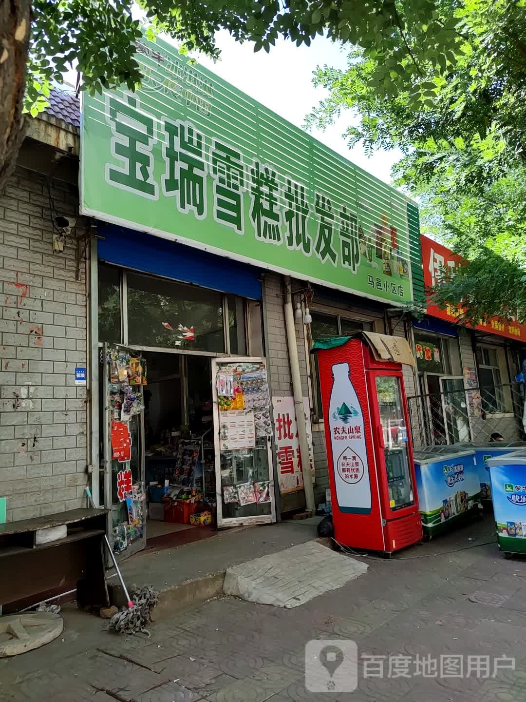 宝德雪糕批发部(马邑小区店)