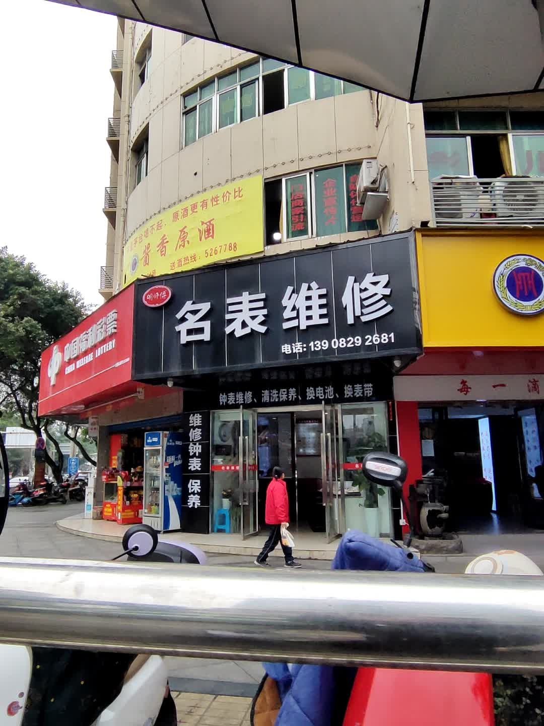 明师傅名表维修