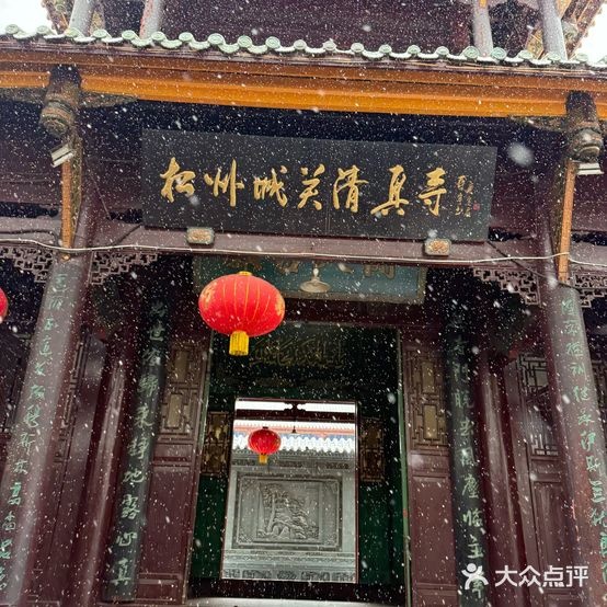 清真老字号松潘酸菜面块