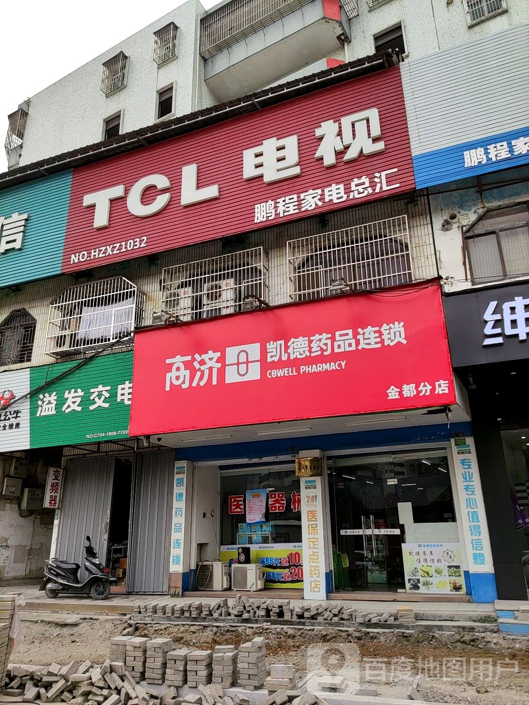 彭程家电