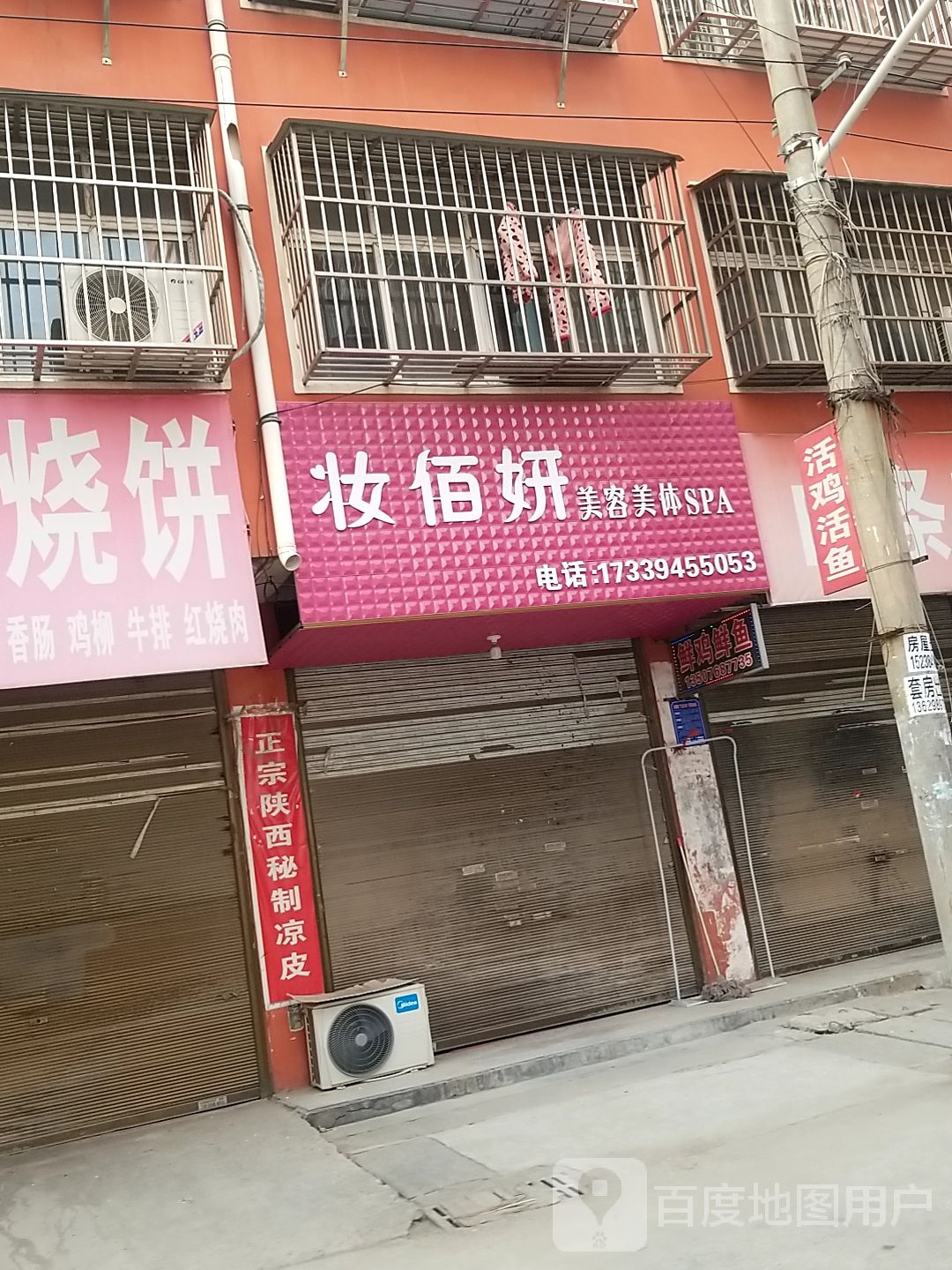 项城市妆佰妍(平安大道店)