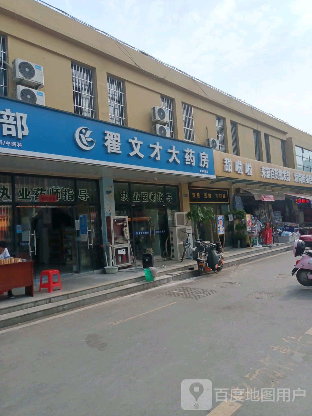 甜啦啦鲜果茶(凤梅家园农贸市场店)