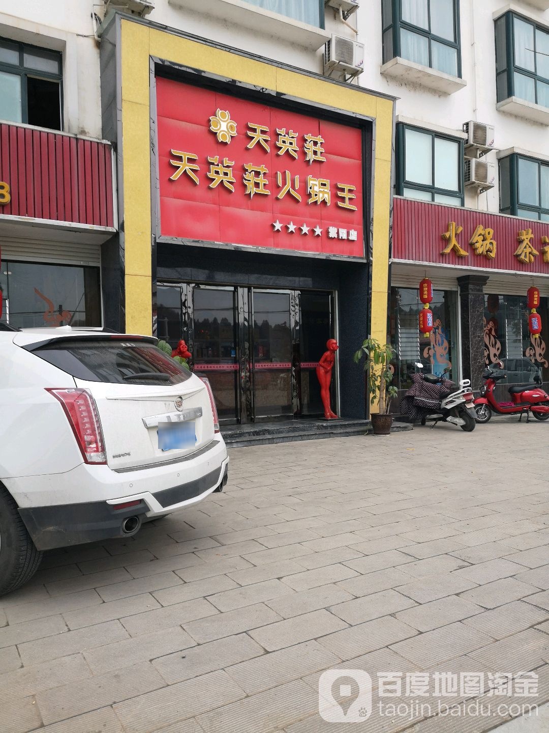 天英座茶楼(紫阳店)