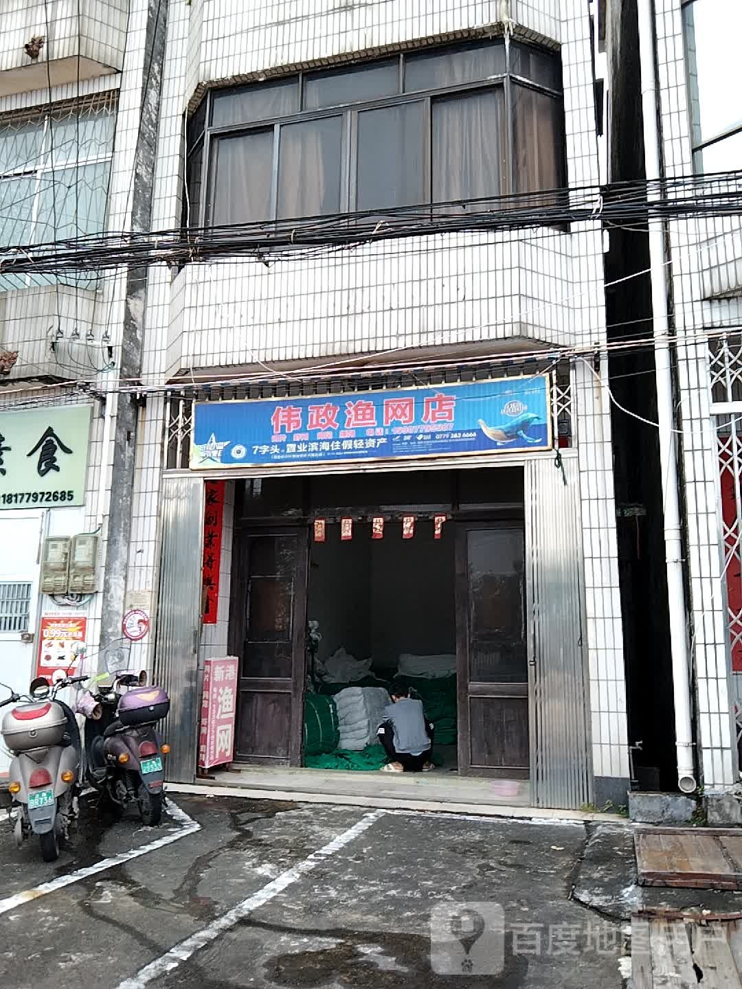 伟政渔网店