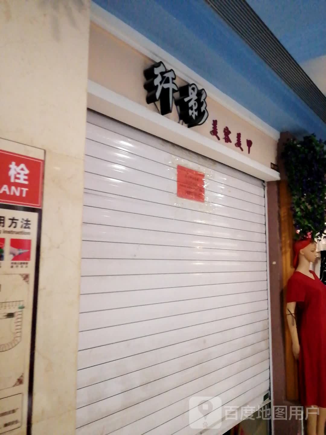 纤影美容美美甲(旺城广场店)