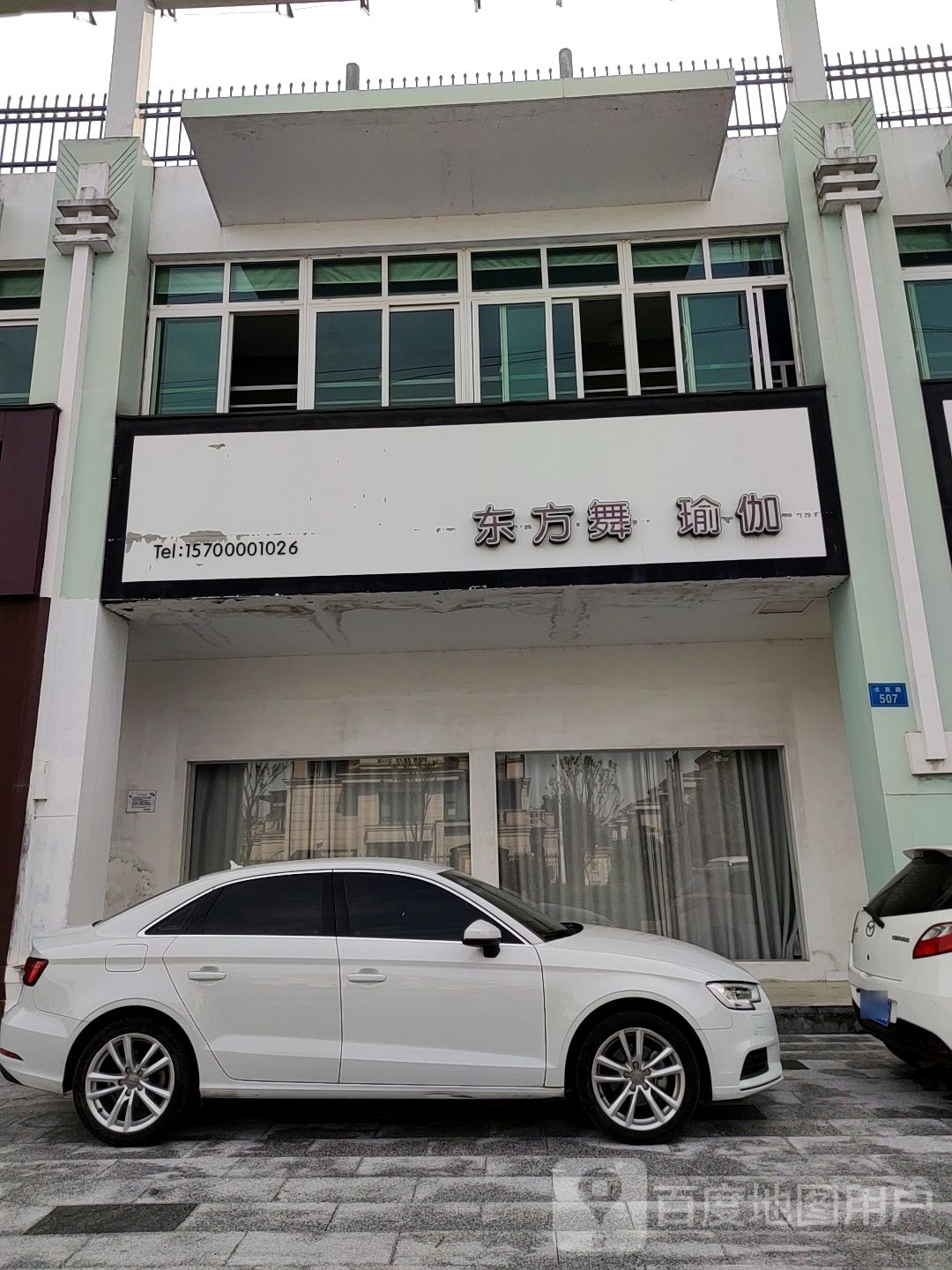 东方歌瑜伽