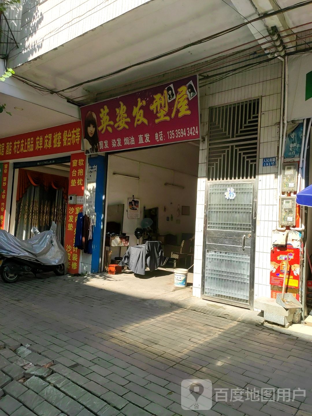 英姿发型屋
