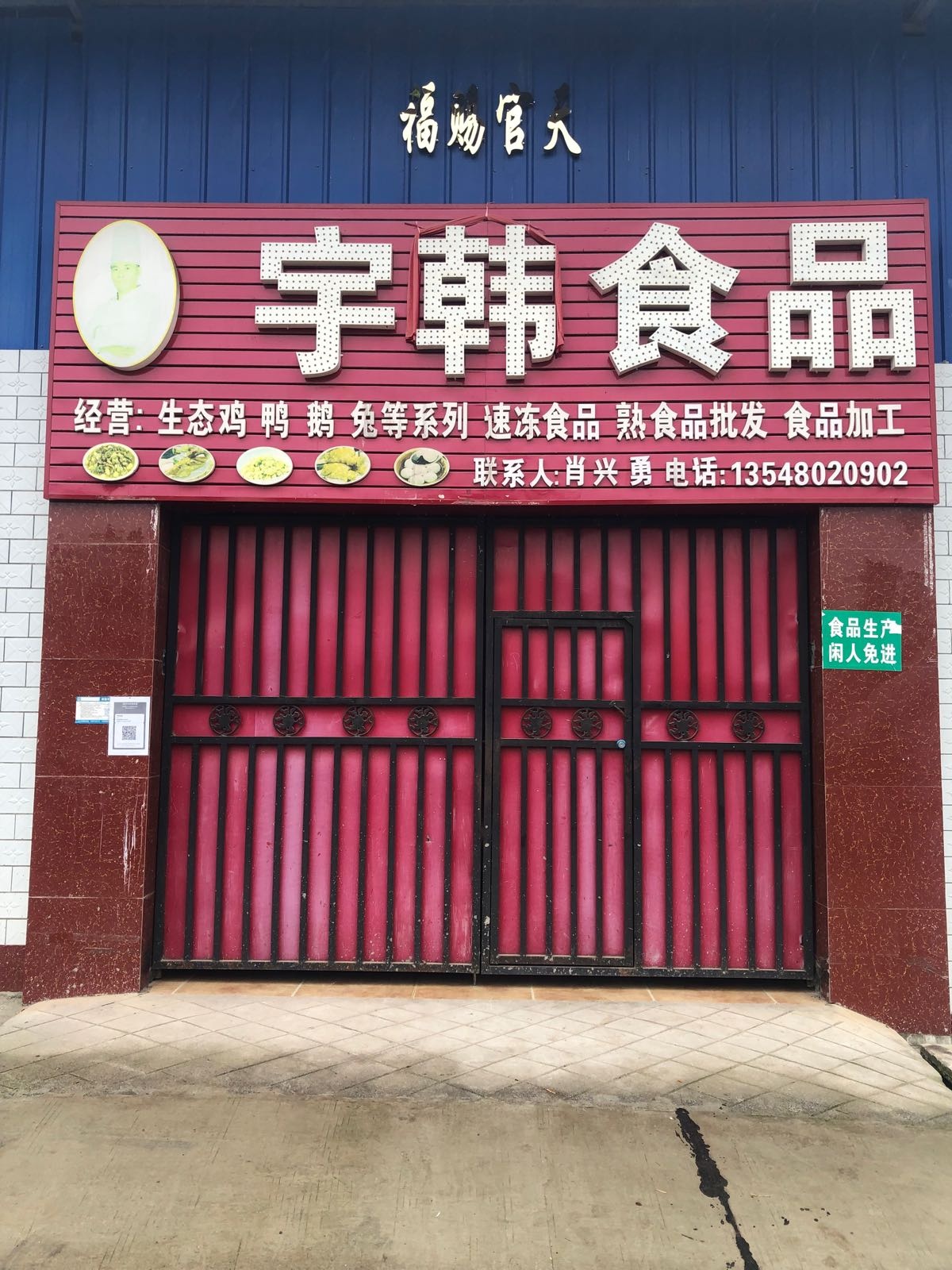 宇韩食品