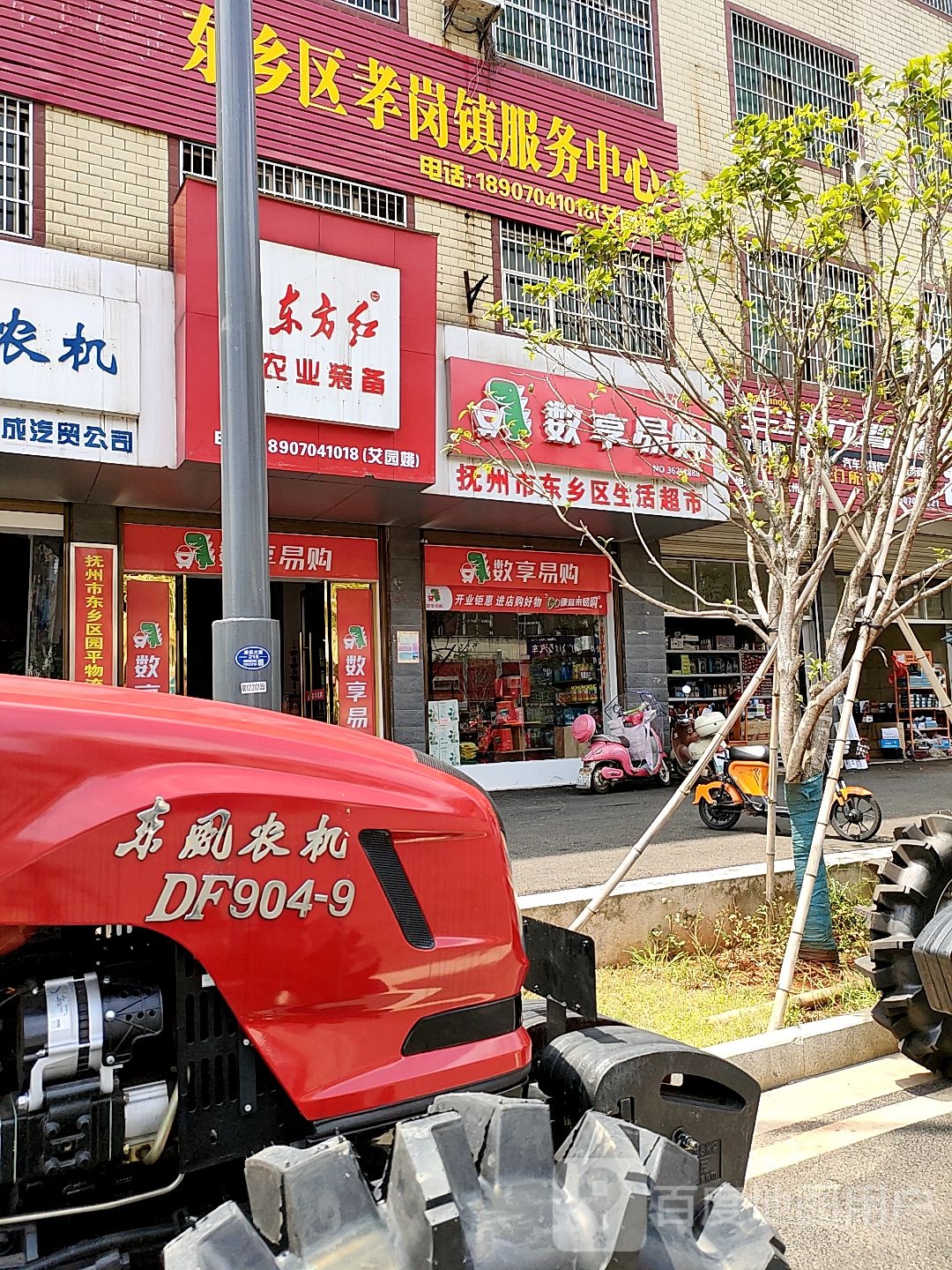 福州市东乡区生活超市