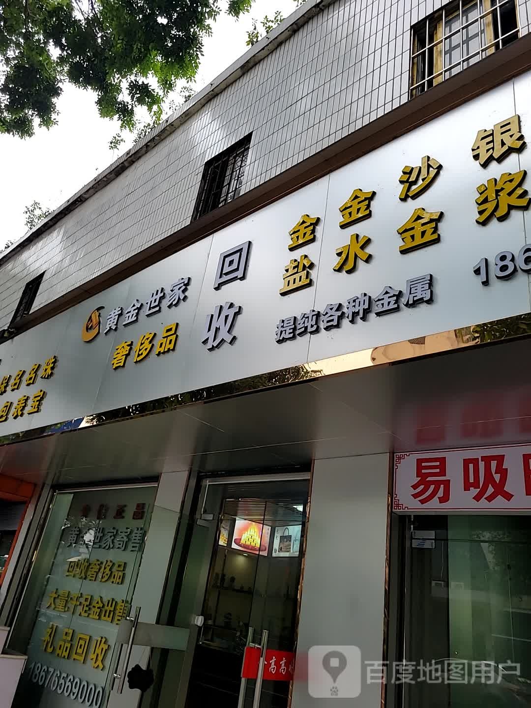 黄金世家(张槎三路店)