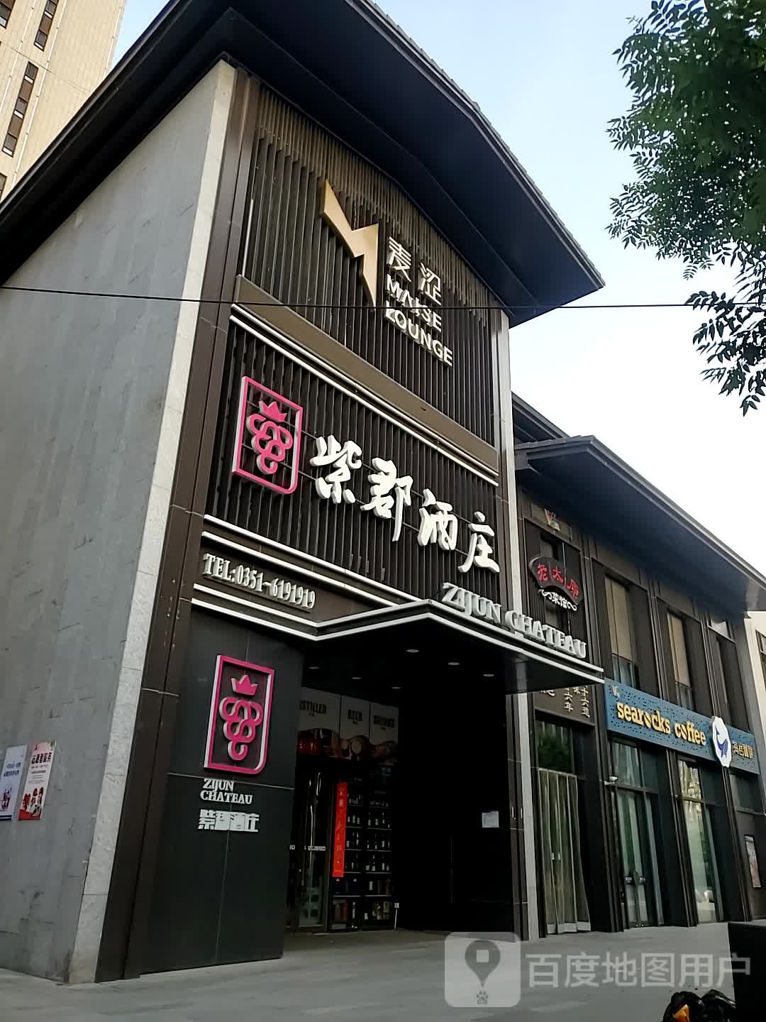 麦涩·Maise Lounge