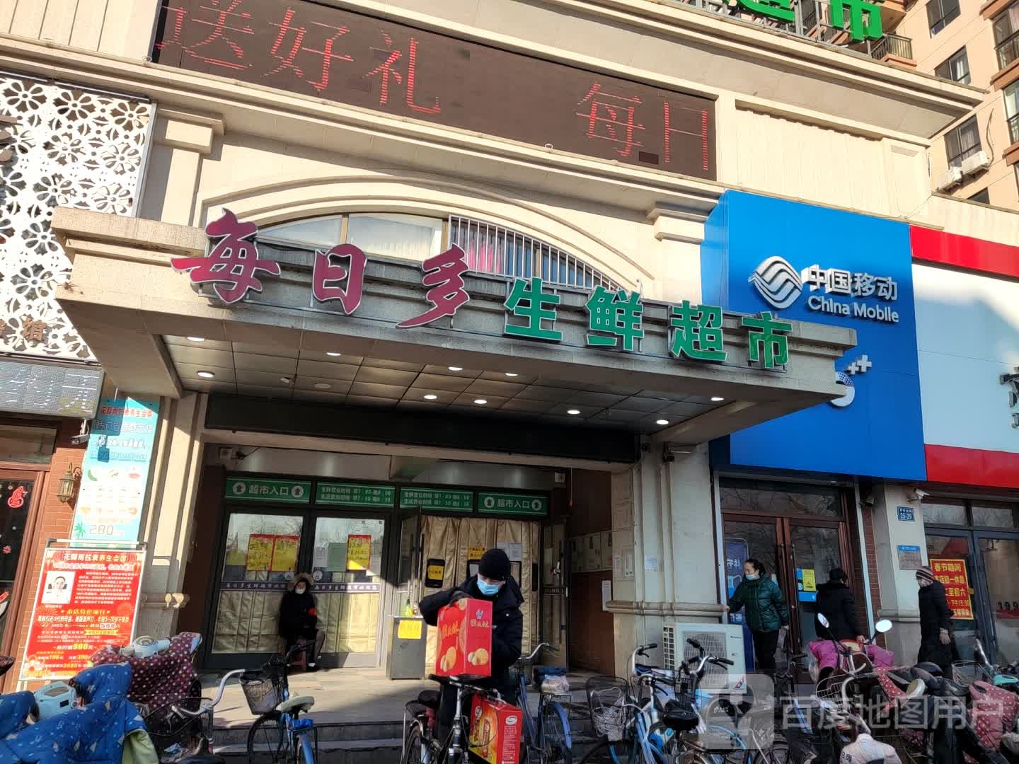 每日多生鲜超市(中天御品店)