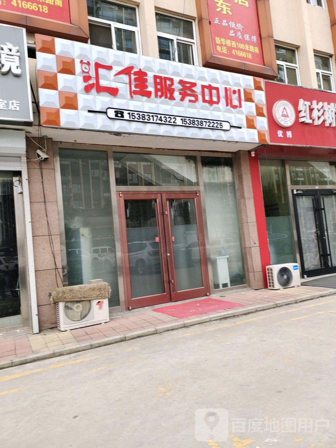 汇佳服务中心