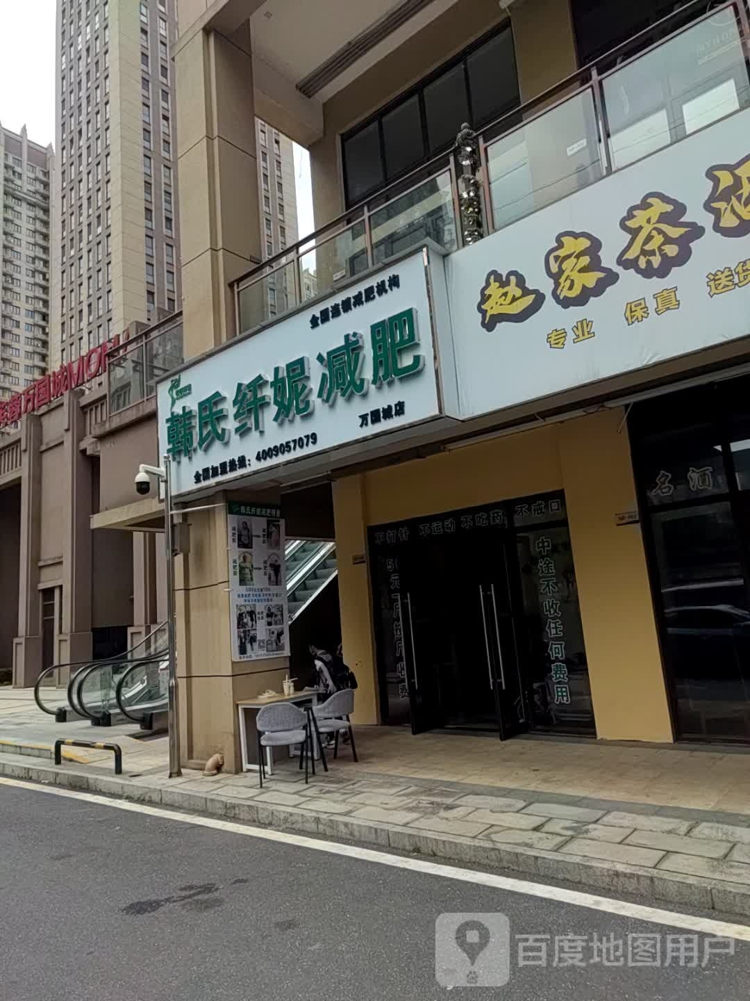 韩式纤妮减肥