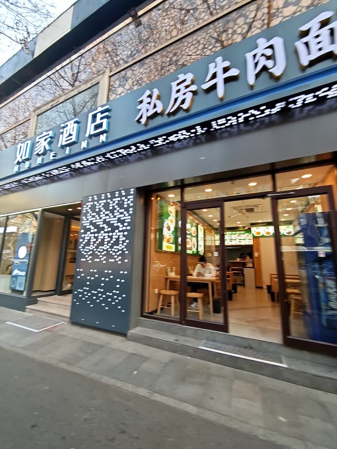 清真·私房牛肉面