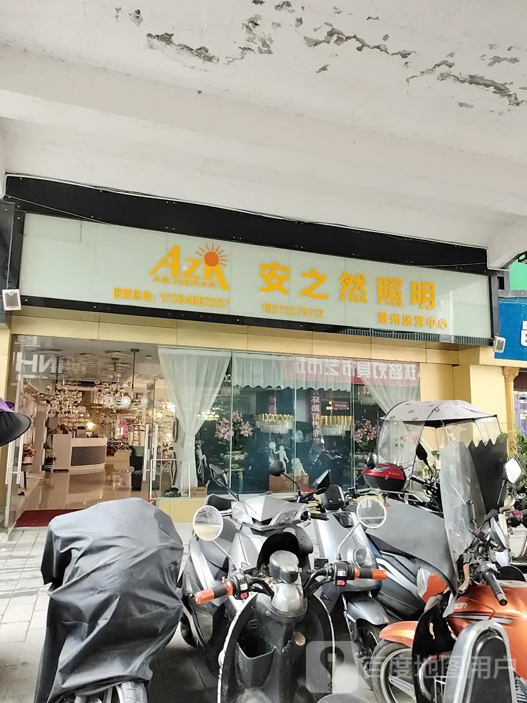 安之然照明贵州运营中心
