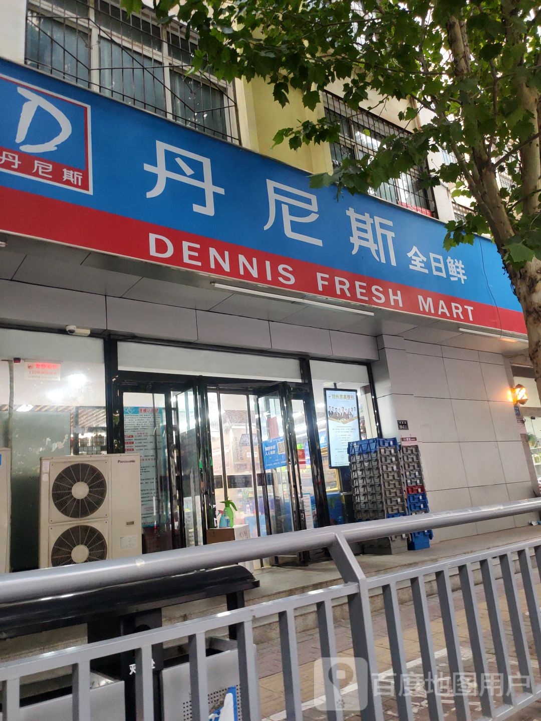 丹尼斯全日鲜(博颂三店)