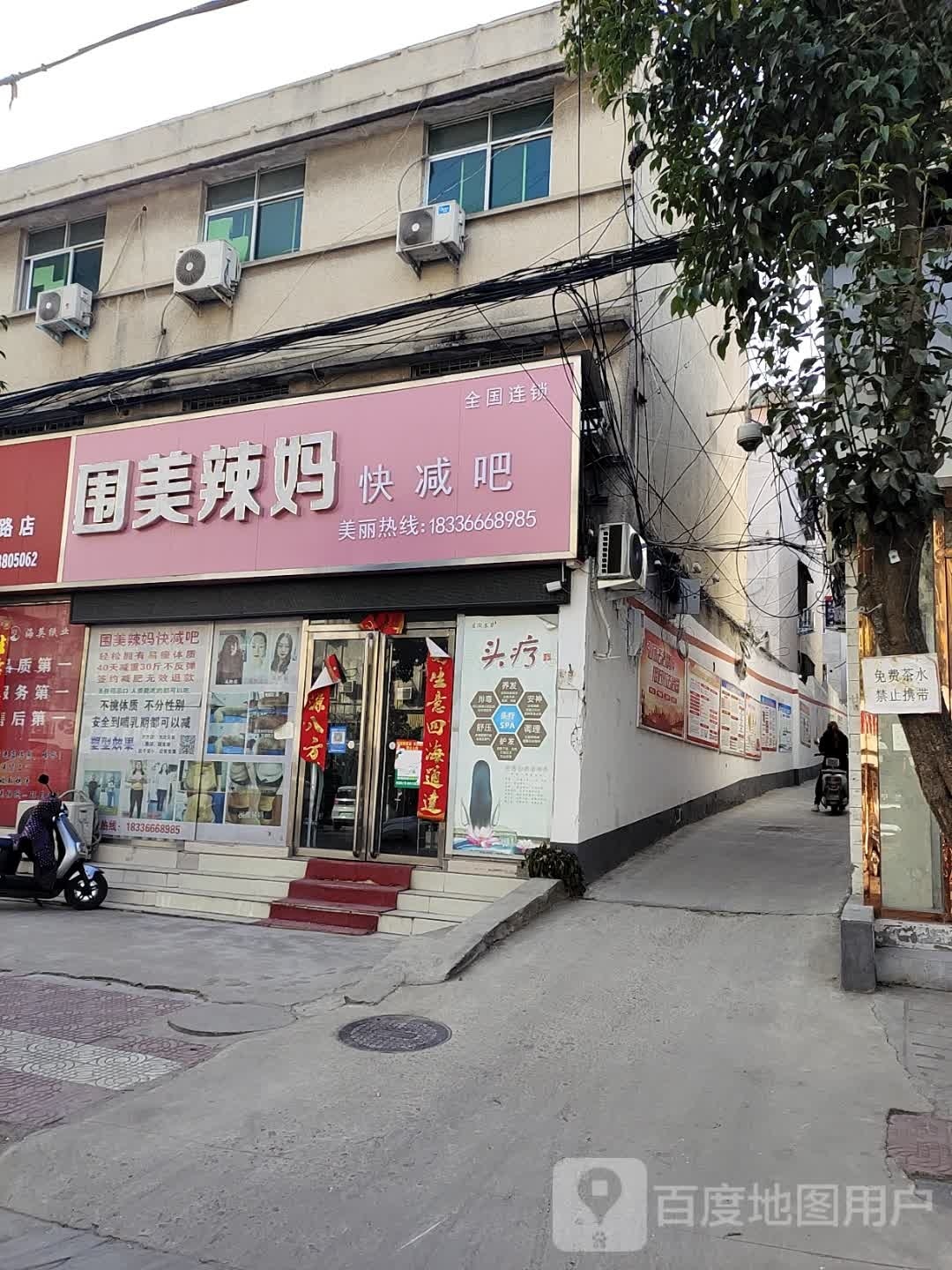 围美辣妈快减吧(丹霞路店)