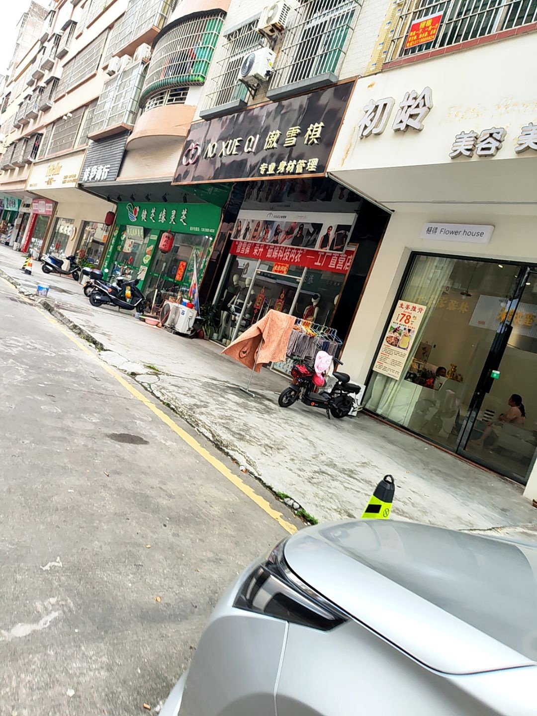 傲雪棋专业身材管理(康泰街店)