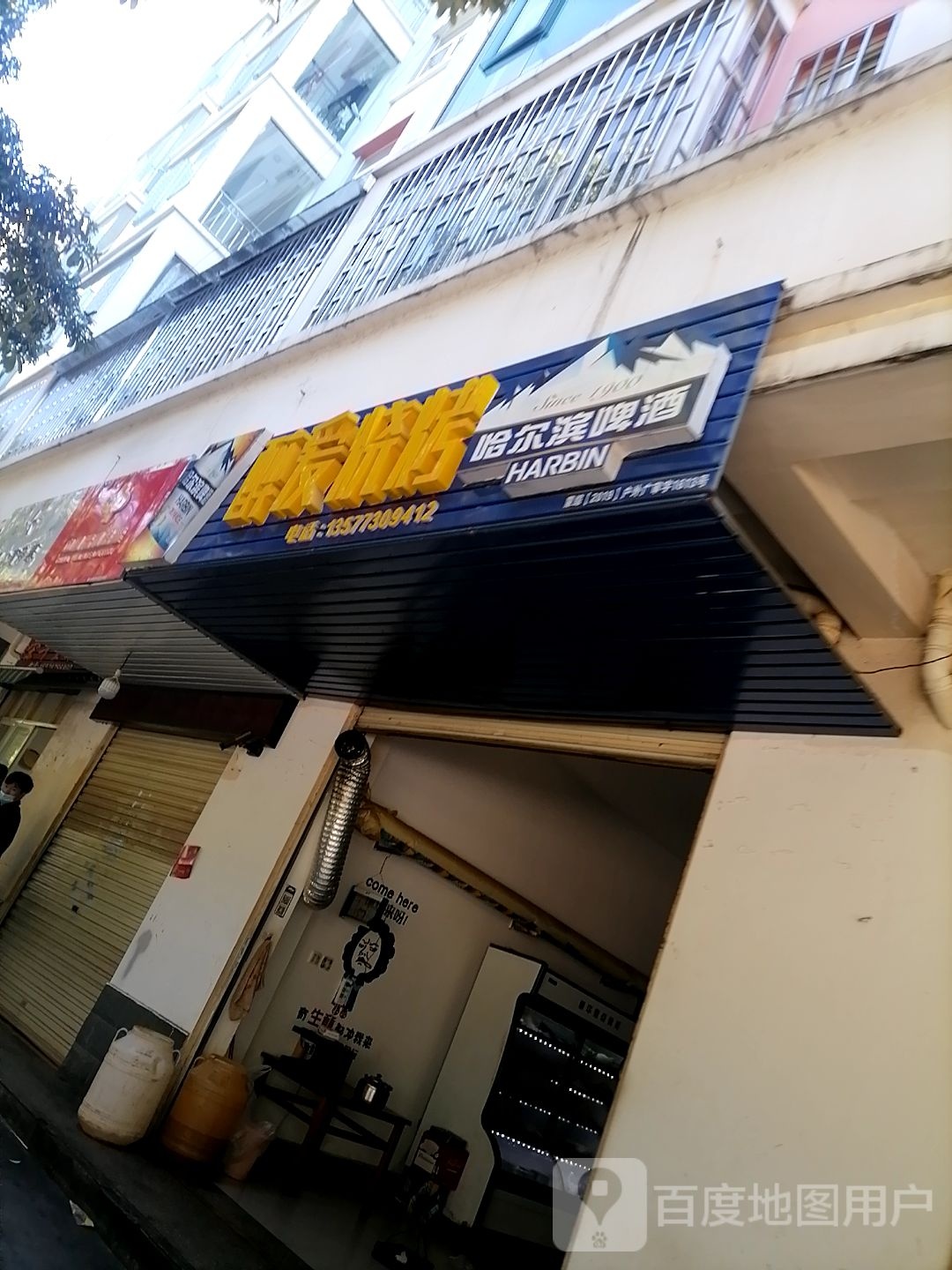 醉爱烤烧