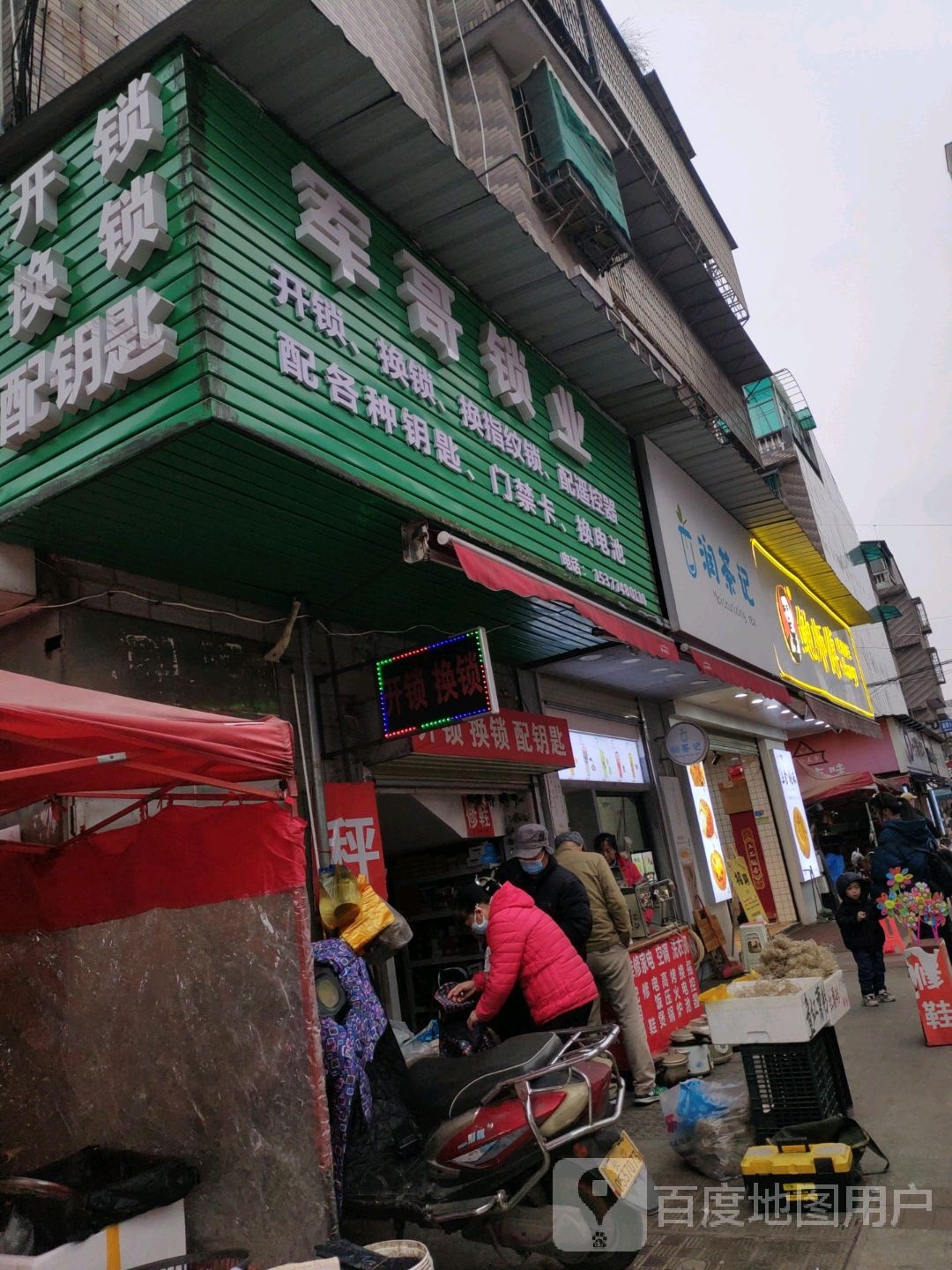 开锁换锁