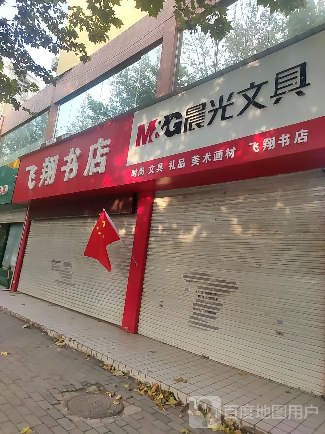 飞翔书店(开元大道店)