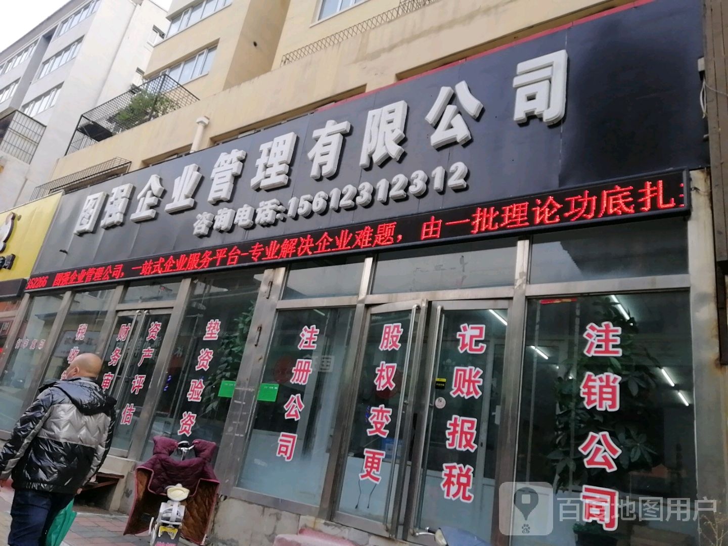 图强企业管理有限公司