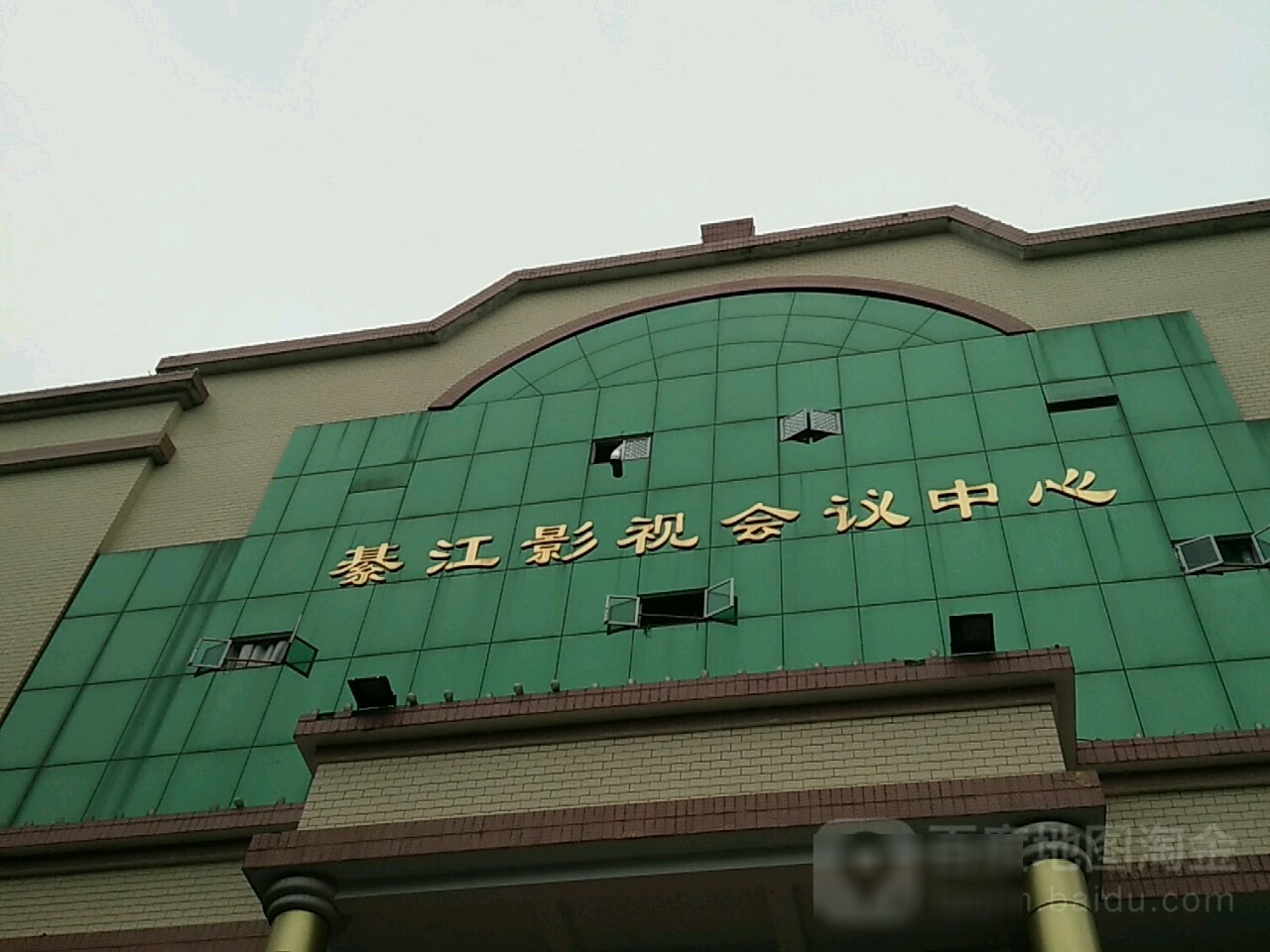 祁江影视会议中心