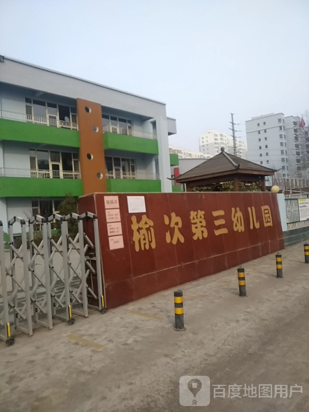 榆次第三幼儿园