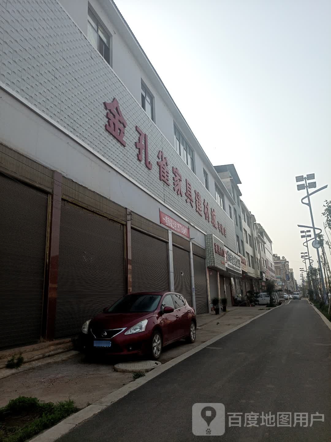 金孔雀家具建材城(平文公路店)