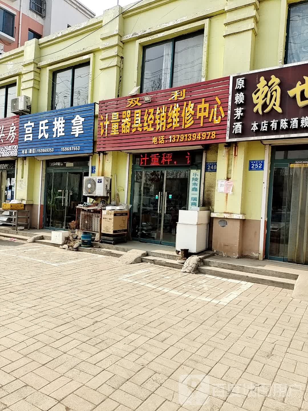 宫氏推拿