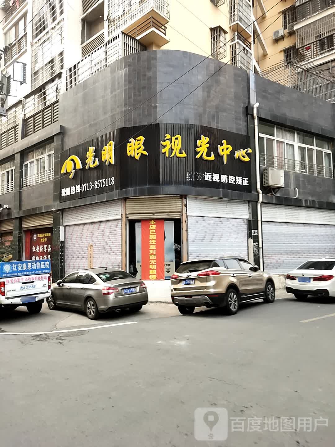 大明眼视光中心