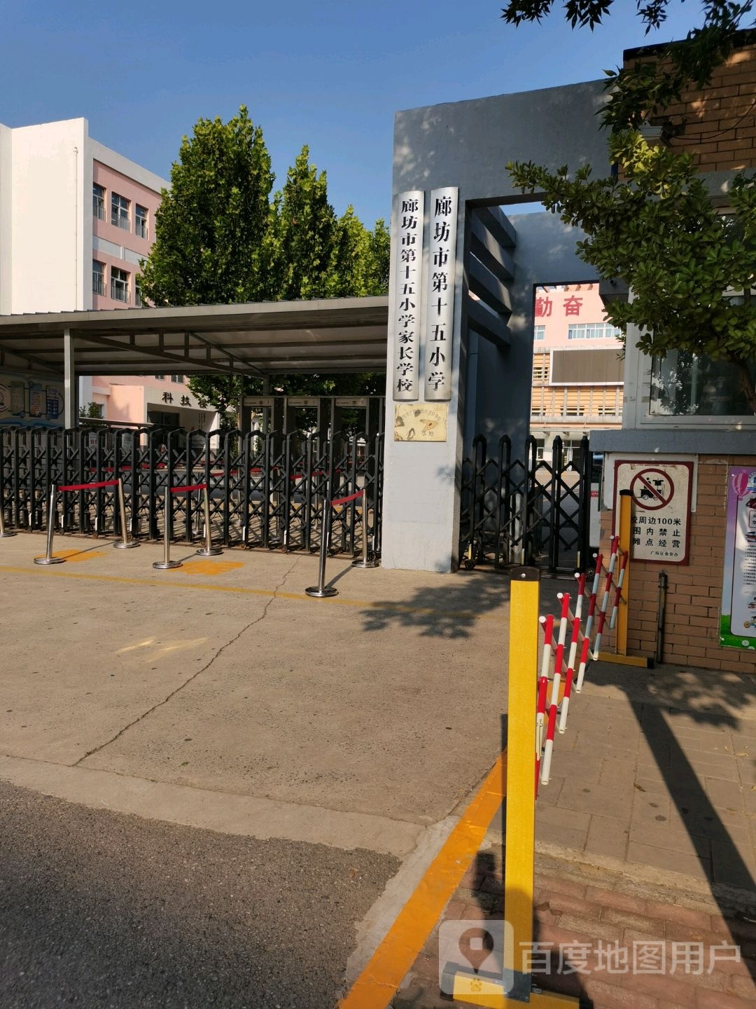 廊坊市第十五小学家长学校