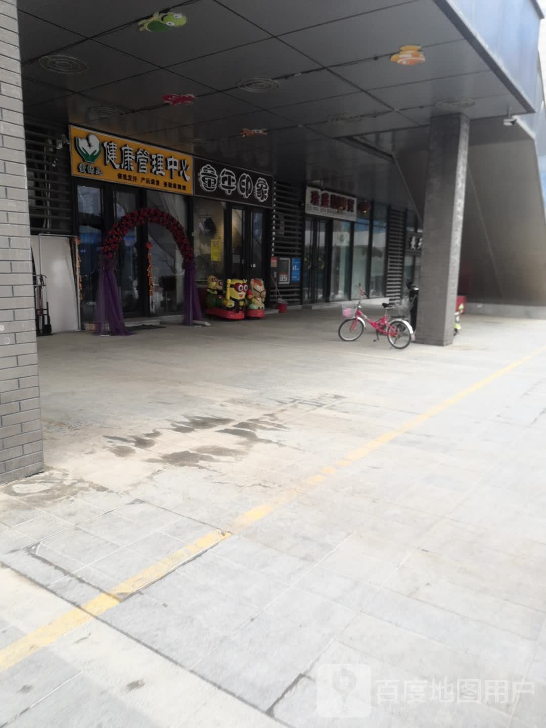 健康管理中心