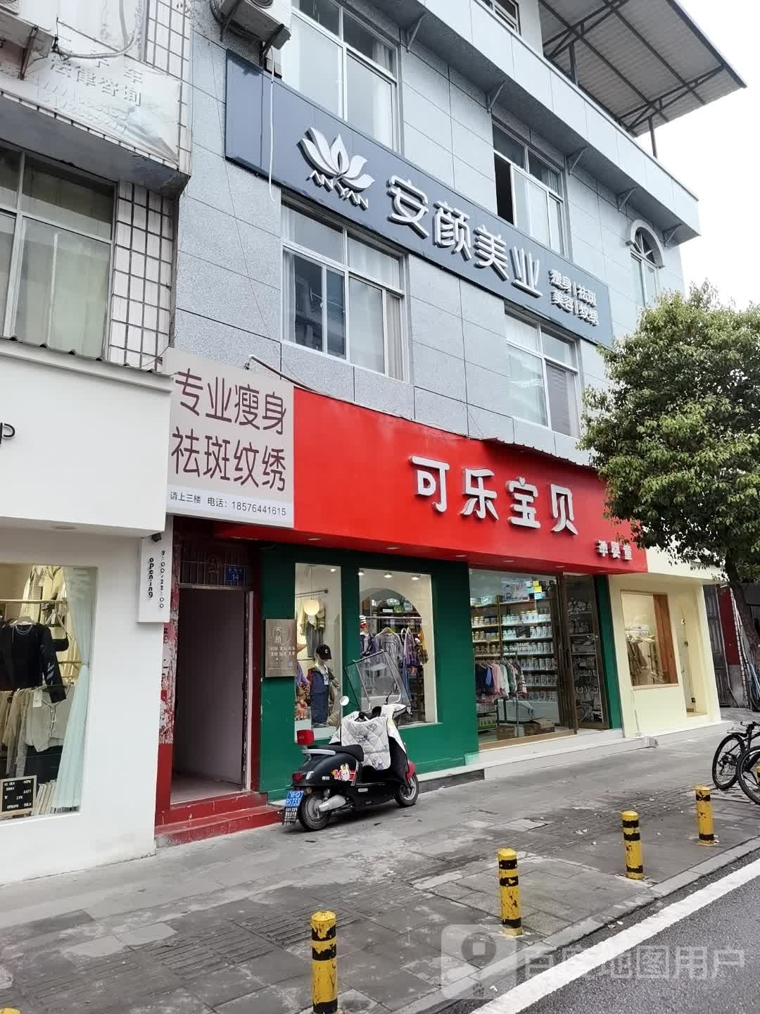 安颜美业