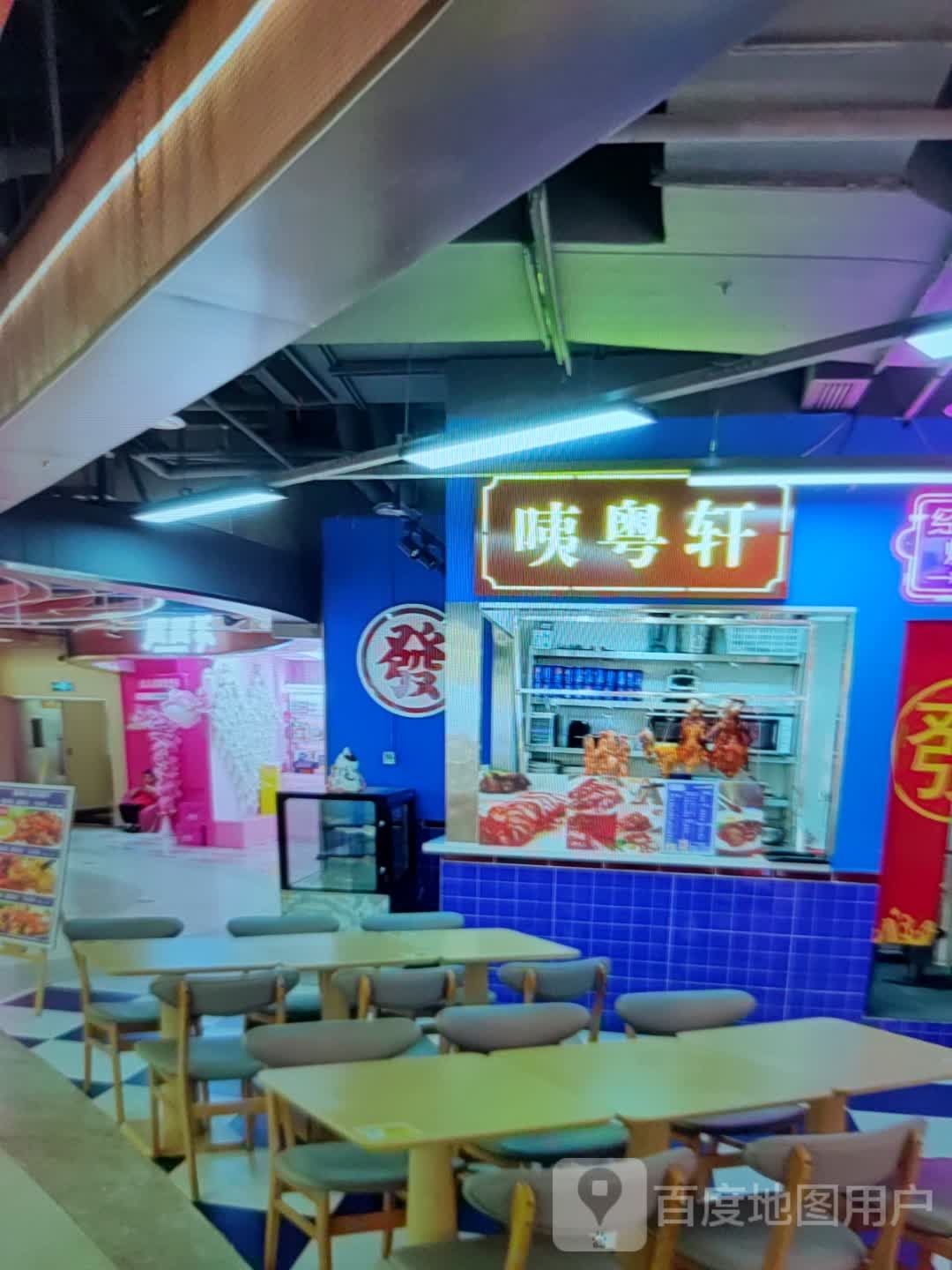 咦粤轩(凤凰广场店)