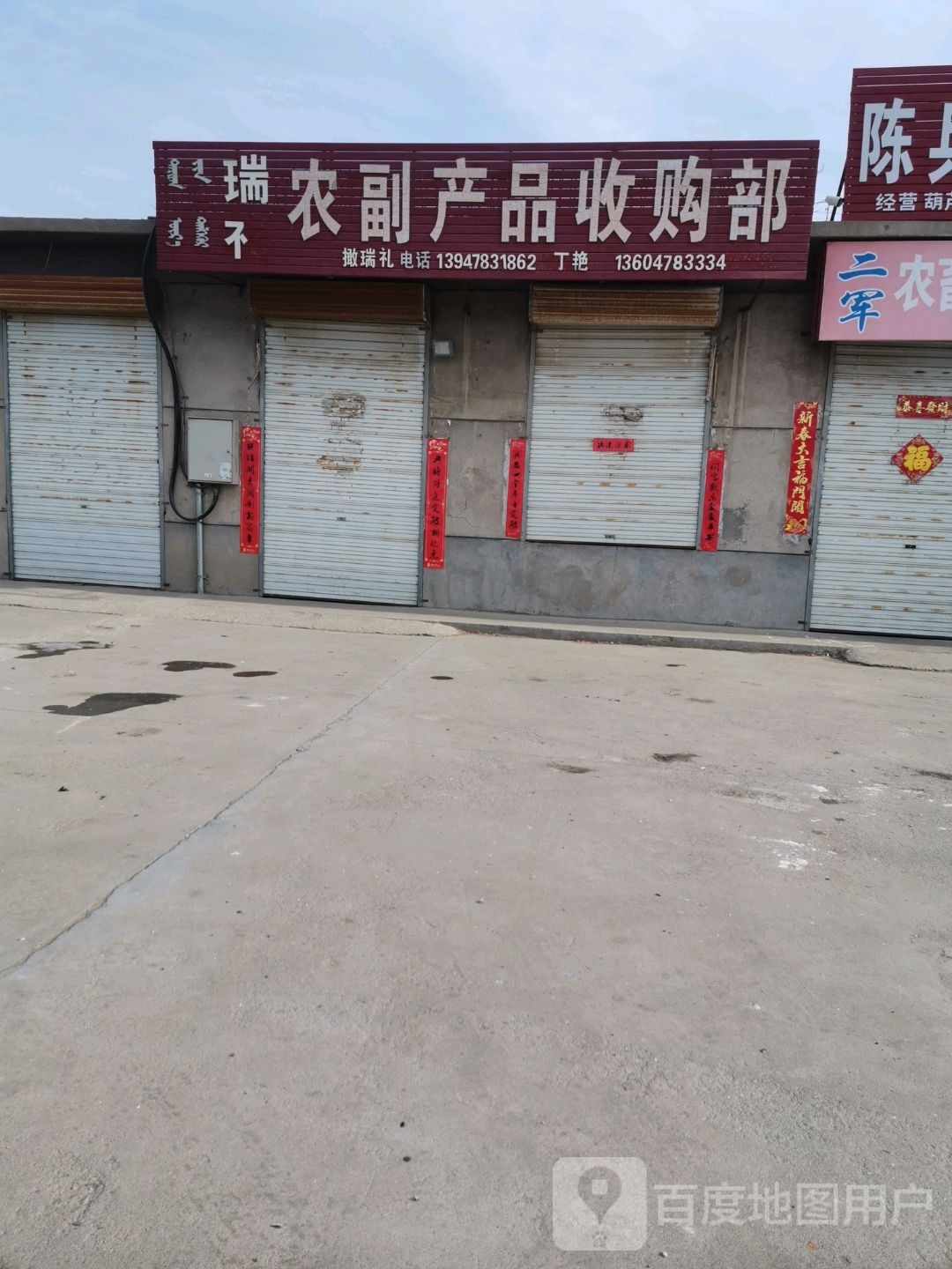 罗井华农副产品收购