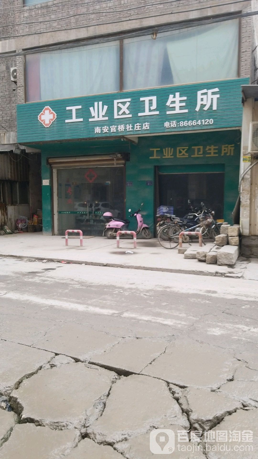 工业区卫生所(南安官桥社庄店)