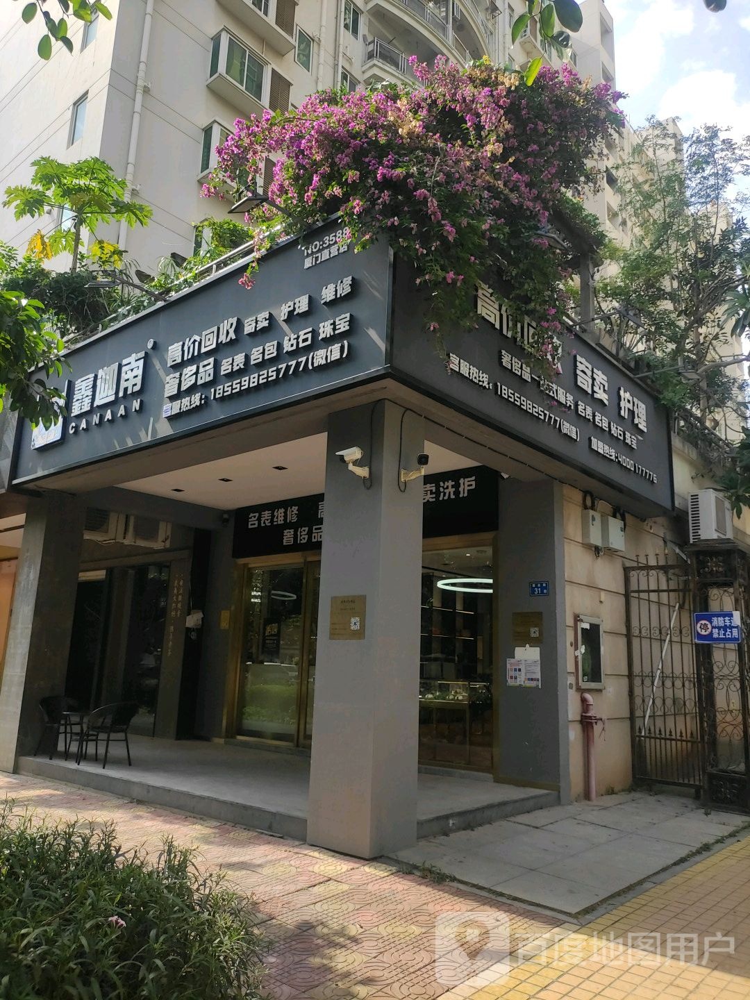 鑫迦南名表维修奢侈品回收护理寄卖(厦门直营店)
